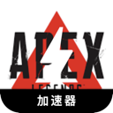 Apex英雄大学梯子